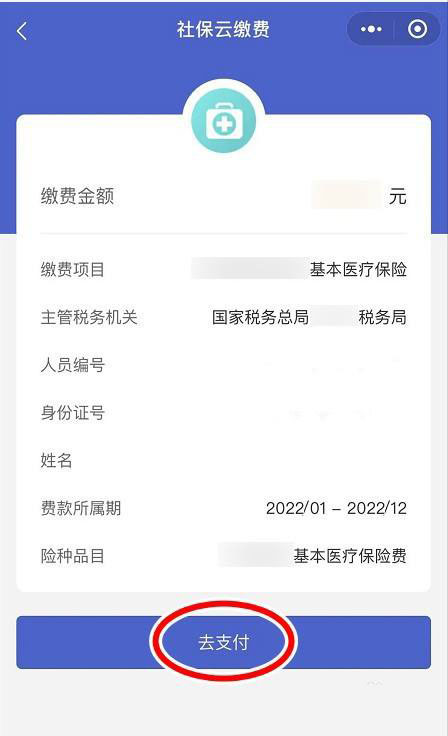 2022农村医保微信上怎么交 2022医保微信缴费方法_wishdown.com 2022农村医保微信上怎么交 2022医保微信缴费方法_wishdown.com
