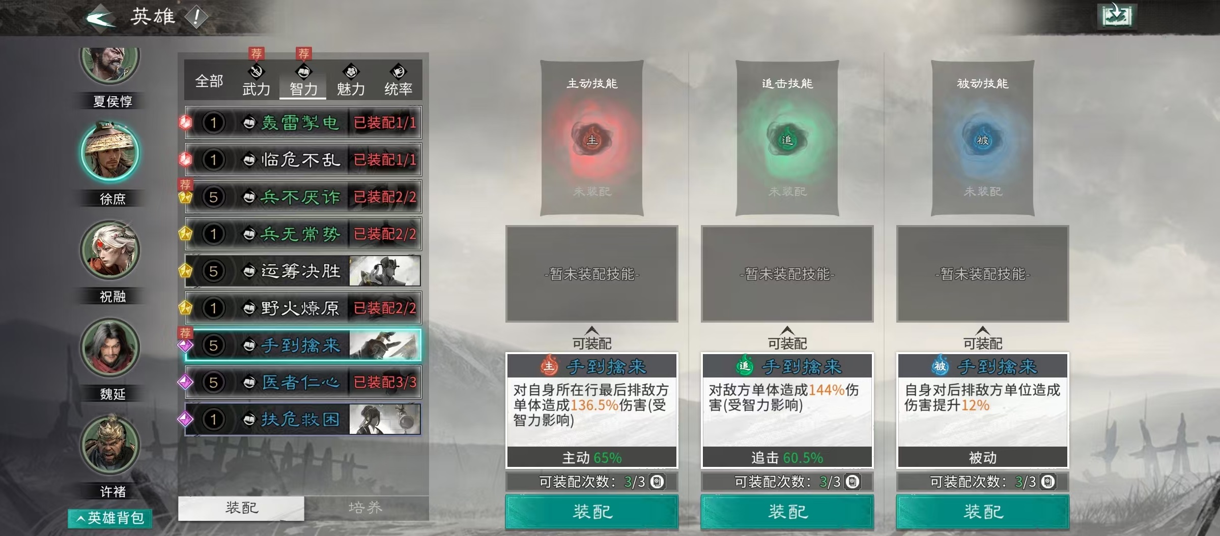 三国天下归心徐庶阵容搭配教程_wishdown.com 三国天下归心徐庶阵容搭配教程_wishdown.com