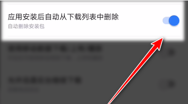 迅雷已安装的安装包怎么自动删除?迅雷已安装的安装包自动删除设置方法_wishdown.com 迅雷已安装的安装包怎么自动删除?迅雷已安装的安装包自动删除设置方法_wishdown.com