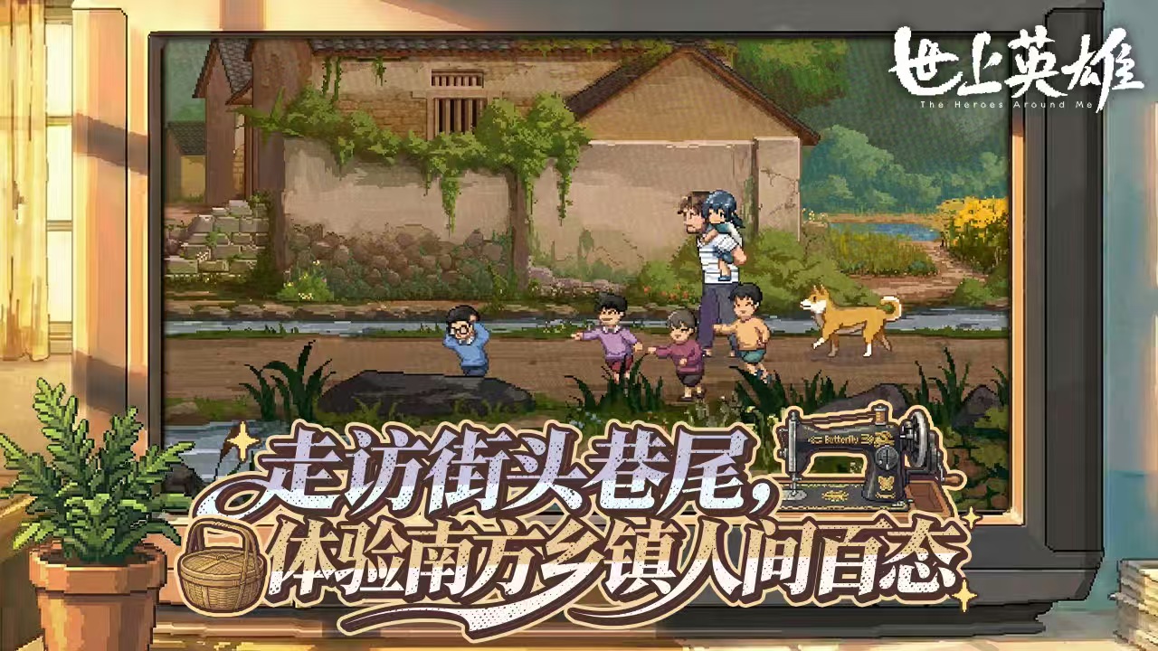 世上英雄游戏手机版开发商是谁_wishdown.com 世上英雄游戏手机版开发商是谁_wishdown.com