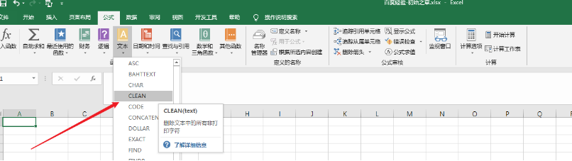 excel表格隐藏字符怎么清除_wishdown.com excel表格隐藏字符怎么清除_wishdown.com