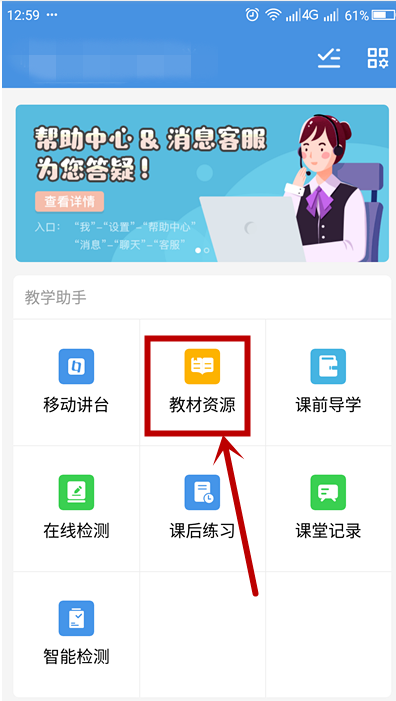 人人通空间怎么选择教材资源?人人通空间选择教材资源方法介绍_wishdown.com 人人通空间怎么选择教材资源?人人通空间选择教材资源方法介绍_wishdown.com
