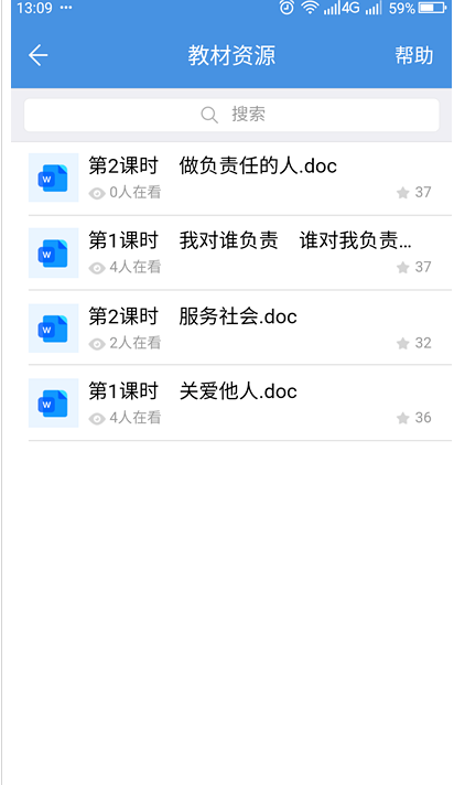 人人通空间怎么选择教材资源?人人通空间选择教材资源方法介绍_wishdown.com 人人通空间怎么选择教材资源?人人通空间选择教材资源方法介绍_wishdown.com