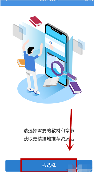 人人通空间怎么选择教材资源?人人通空间选择教材资源方法介绍_wishdown.com 人人通空间怎么选择教材资源?人人通空间选择教材资源方法介绍_wishdown.com