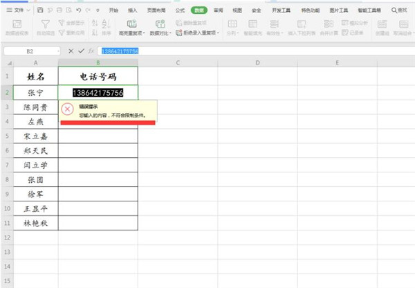 Excel如何限制数据长度_wishdown.com Excel如何限制数据长度_wishdown.com