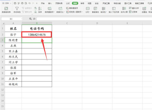 Excel如何限制数据长度_wishdown.com Excel如何限制数据长度_wishdown.com