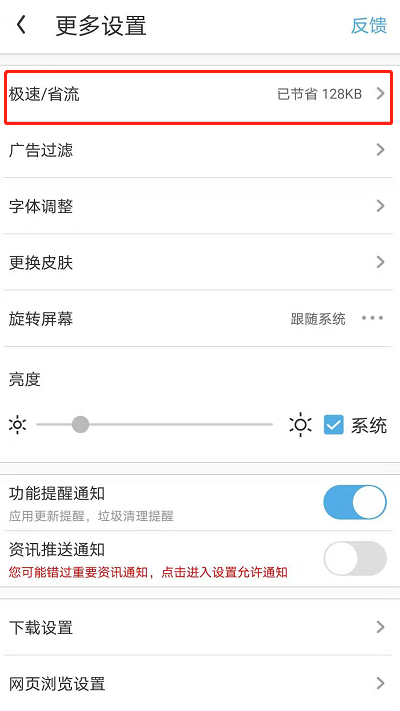 UC浏览器省流量阅读如何设置?UC浏览器省流量阅读设置方法_wishdown.com UC浏览器省流量阅读如何设置?UC浏览器省流量阅读设置方法_wishdown.com