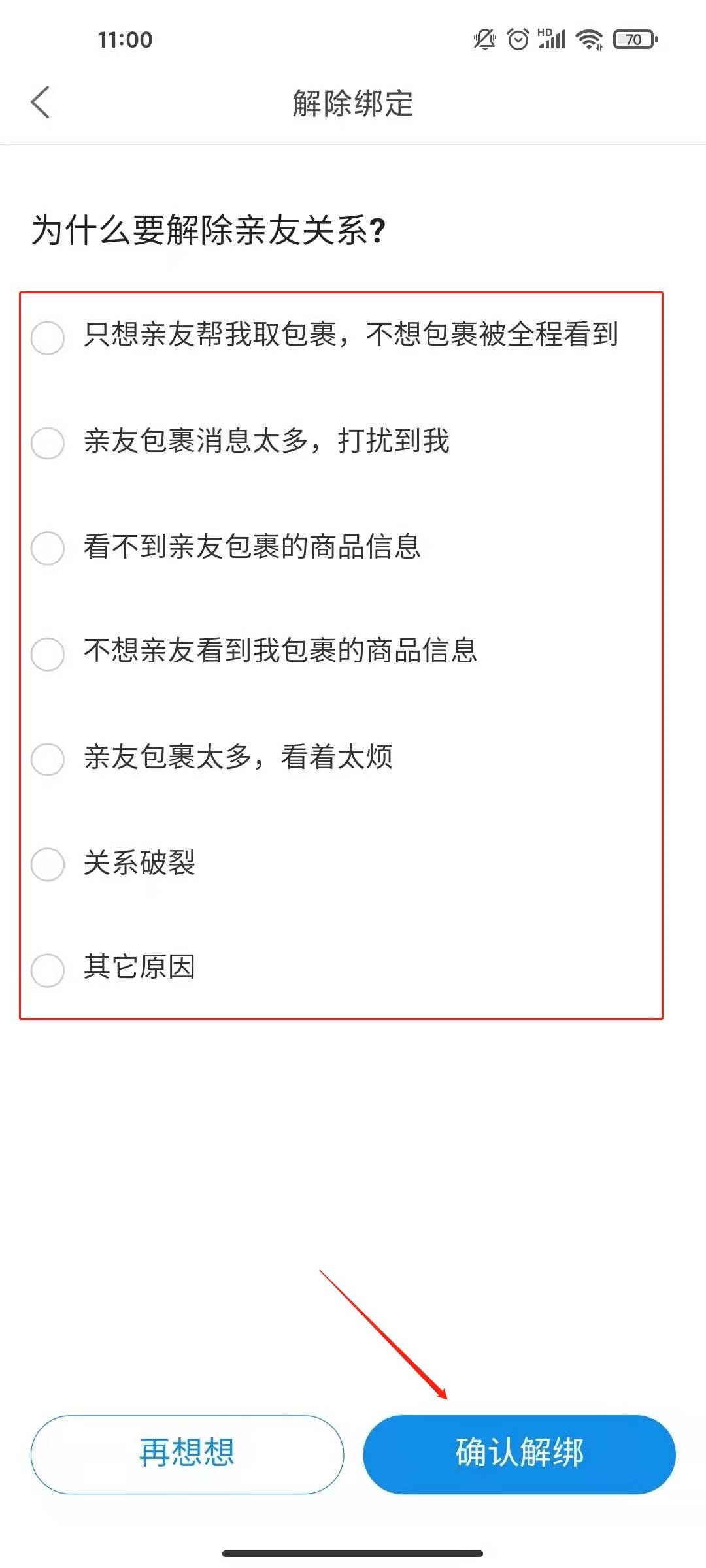 菜鸟裹裹如何取消被别人关联?菜鸟裹裹取消被别人关联的操作步骤_wishdown.com 菜鸟裹裹如何取消被别人关联?菜鸟裹裹取消被别人关联的操作步骤_wishdown.com