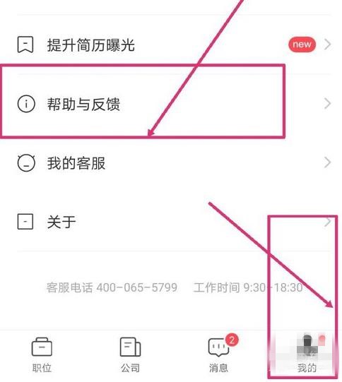 boss直聘怎么解绑实名认证 boss直聘解绑实名认证方法_wishdown.com boss直聘怎么解绑实名认证 boss直聘解绑实名认证方法_wishdown.com