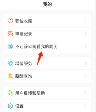 前程无忧怎么隐藏自己的简历?前程无忧隐藏简历的步骤教程_wishdown.com 前程无忧怎么隐藏自己的简历?前程无忧隐藏简历的步骤教程_wishdown.com