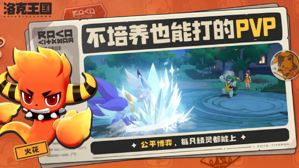 洛克王国世界好玩吗_wishdown.com 洛克王国世界好玩吗_wishdown.com