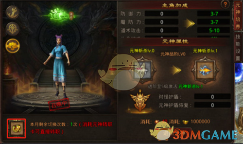 《热血习武传奇》元神系统攻略_wishdown.com 《热血习武传奇》元神系统攻略_wishdown.com