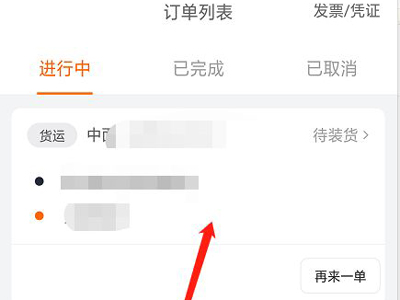 货拉拉怎么取消订单? 货拉拉取消订单教程_wishdown.com 货拉拉怎么取消订单? 货拉拉取消订单教程_wishdown.com