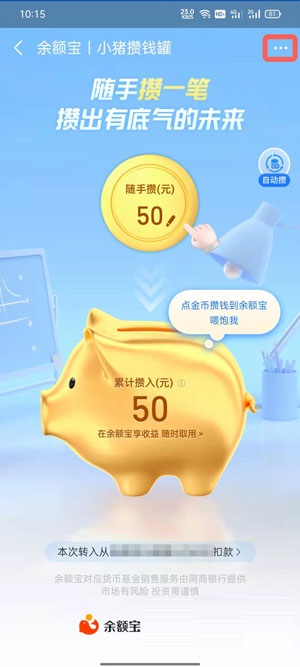 支付宝小猪攒钱罐怎么关闭?支付宝小猪攒钱罐关闭教程_wishdown.com 支付宝小猪攒钱罐怎么关闭?支付宝小猪攒钱罐关闭教程_wishdown.com