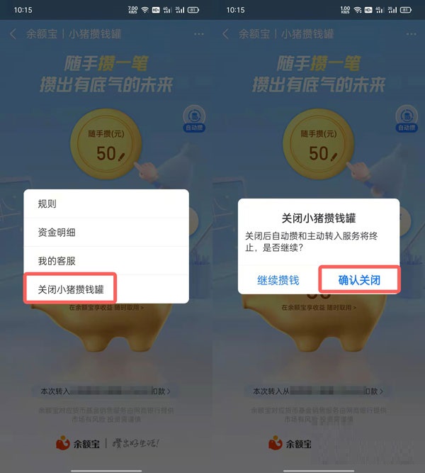 支付宝小猪攒钱罐怎么关闭?支付宝小猪攒钱罐关闭教程_wishdown.com 支付宝小猪攒钱罐怎么关闭?支付宝小猪攒钱罐关闭教程_wishdown.com