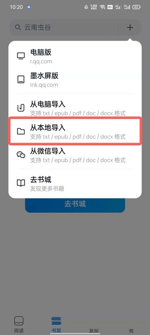 微信读书怎么导入txt?微信读书导入txt方法_wishdown.com 微信读书怎么导入txt?微信读书导入txt方法_wishdown.com