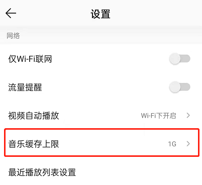 QQ音乐缓存上限在哪里设置?QQ音乐缓存上限设置方法_wishdown.com QQ音乐缓存上限在哪里设置?QQ音乐缓存上限设置方法_wishdown.com