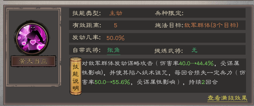 《三国乱世霸王》张角养成玩法_wishdown.com 《三国乱世霸王》张角养成玩法_wishdown.com