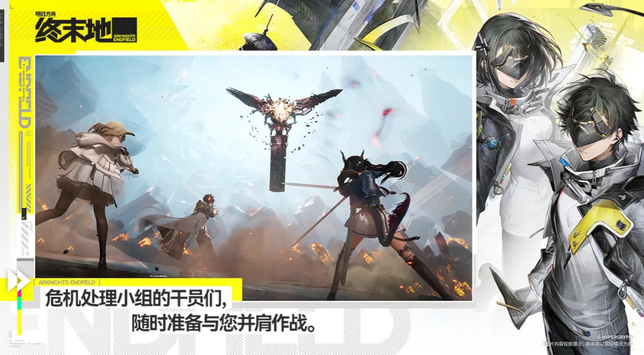 明日方舟终末地在哪下载_wishdown.com 明日方舟终末地在哪下载_wishdown.com