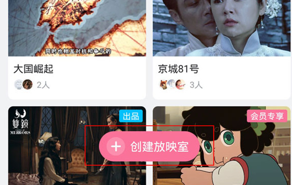 哔哩哔哩一起看功能在哪里?哔哩哔哩一起看功能使用方法_wishdown.com 哔哩哔哩一起看功能在哪里?哔哩哔哩一起看功能使用方法_wishdown.com