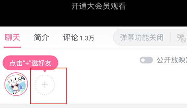 哔哩哔哩一起看功能在哪里?哔哩哔哩一起看功能使用方法_wishdown.com 哔哩哔哩一起看功能在哪里?哔哩哔哩一起看功能使用方法_wishdown.com