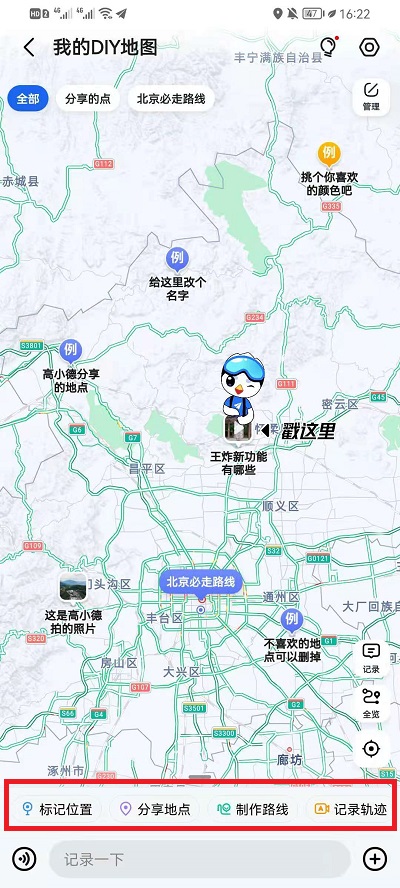 高德地图怎么DIY我的地图?高德地图DIY我的地图操作方法_wishdown.com 高德地图怎么DIY我的地图?高德地图DIY我的地图操作方法_wishdown.com