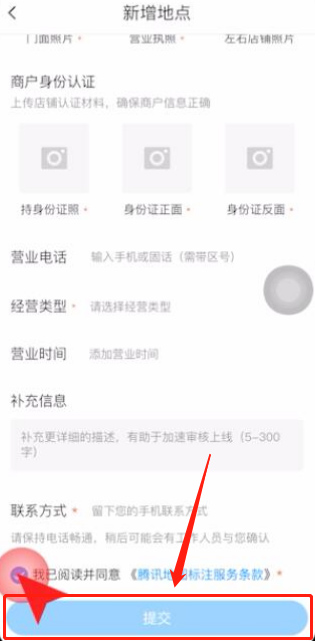 腾讯地图如何添加商户店铺位置?腾讯地图添加商户店铺位置教程_wishdown.com 腾讯地图如何添加商户店铺位置?腾讯地图添加商户店铺位置教程_wishdown.com