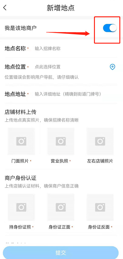 腾讯地图如何添加商户店铺位置?腾讯地图添加商户店铺位置教程_wishdown.com 腾讯地图如何添加商户店铺位置?腾讯地图添加商户店铺位置教程_wishdown.com