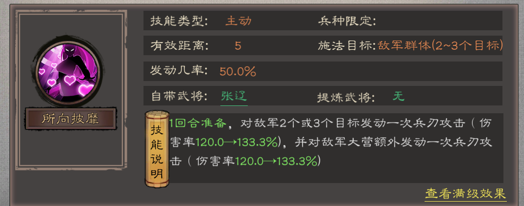《三国乱世霸王》张辽武将技能及定位_wishdown.com 《三国乱世霸王》张辽武将技能及定位_wishdown.com