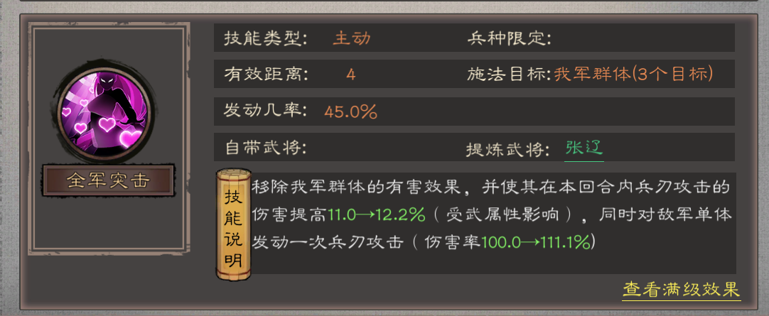 《三国乱世霸王》张辽武将技能及定位_wishdown.com 《三国乱世霸王》张辽武将技能及定位_wishdown.com