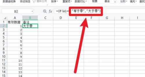 excel中如何使用if函数做备注_wishdown.com excel中如何使用if函数做备注_wishdown.com