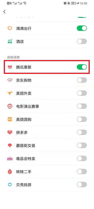 微信腾讯惠聚怎么关闭?微信腾讯惠聚关闭教程_wishdown.com 微信腾讯惠聚怎么关闭?微信腾讯惠聚关闭教程_wishdown.com