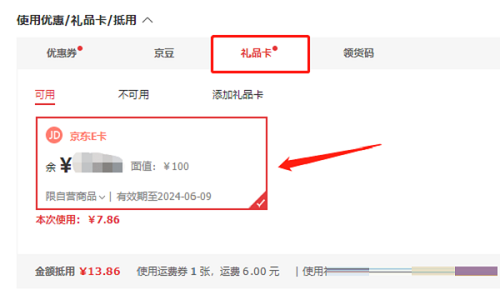 京东E卡电子卡怎么使用?京东E卡电子卡使用方法_wishdown.com 京东E卡电子卡怎么使用?京东E卡电子卡使用方法_wishdown.com