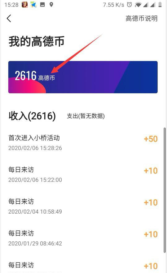 高德地图怎么使用高德币? 高德币的使用方法_wishdown.com 高德地图怎么使用高德币? 高德币的使用方法_wishdown.com