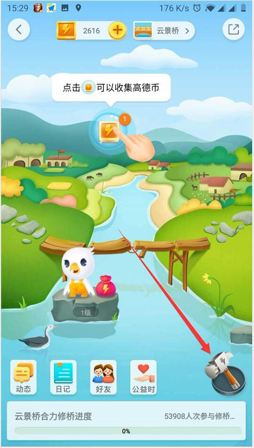 高德地图怎么使用高德币? 高德币的使用方法_wishdown.com 高德地图怎么使用高德币? 高德币的使用方法_wishdown.com