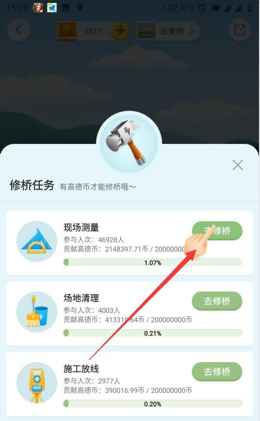 高德地图怎么使用高德币? 高德币的使用方法_wishdown.com 高德地图怎么使用高德币? 高德币的使用方法_wishdown.com