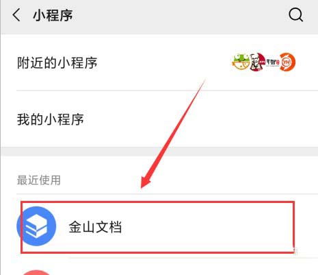 金山文档小程序怎么建立多人协作编辑表格?金山文档小程序建立多人协作编辑表格教程_wishdown.com 金山文档小程序怎么建立多人协作编辑表格?金山文档小程序建立多人协作编辑表格教程_wishdown.com