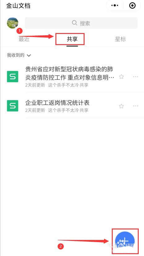 金山文档小程序怎么建立多人协作编辑表格?金山文档小程序建立多人协作编辑表格教程_wishdown.com 金山文档小程序怎么建立多人协作编辑表格?金山文档小程序建立多人协作编辑表格教程_wishdown.com