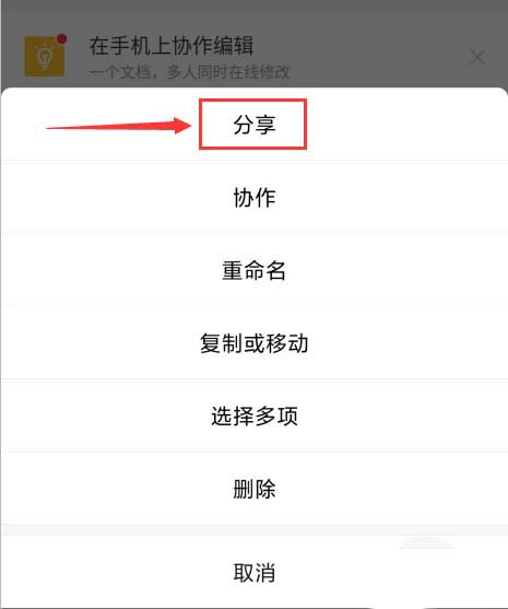 金山文档小程序怎么建立多人协作编辑表格?金山文档小程序建立多人协作编辑表格教程_wishdown.com 金山文档小程序怎么建立多人协作编辑表格?金山文档小程序建立多人协作编辑表格教程_wishdown.com