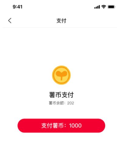 小红书薯条功能如何使用?小红书薯条功能使用教程_wishdown.com 小红书薯条功能如何使用?小红书薯条功能使用教程_wishdown.com