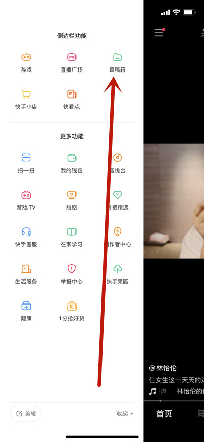 快手草稿箱位置在哪里?快手草稿箱位置教程_wishdown.com 快手草稿箱位置在哪里?快手草稿箱位置教程_wishdown.com