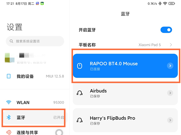小米平板5pro怎么连接蓝牙鼠标?小米平板5pro连接蓝牙鼠标教程_wishdown.com 小米平板5pro怎么连接蓝牙鼠标?小米平板5pro连接蓝牙鼠标教程_wishdown.com