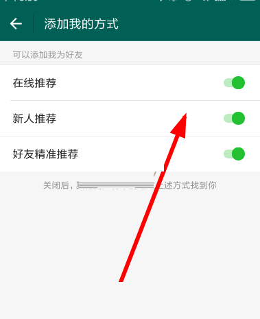连信怎么关闭在线推荐?连信在线推荐好友关闭方法_wishdown.com 连信怎么关闭在线推荐?连信在线推荐好友关闭方法_wishdown.com
