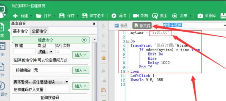 按键精灵怎么设置自动打卡_wishdown.com 按键精灵怎么设置自动打卡_wishdown.com
