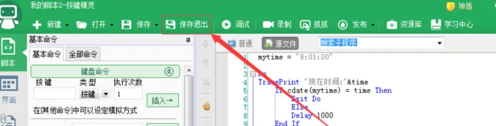 按键精灵怎么设置自动打卡_wishdown.com 按键精灵怎么设置自动打卡_wishdown.com
