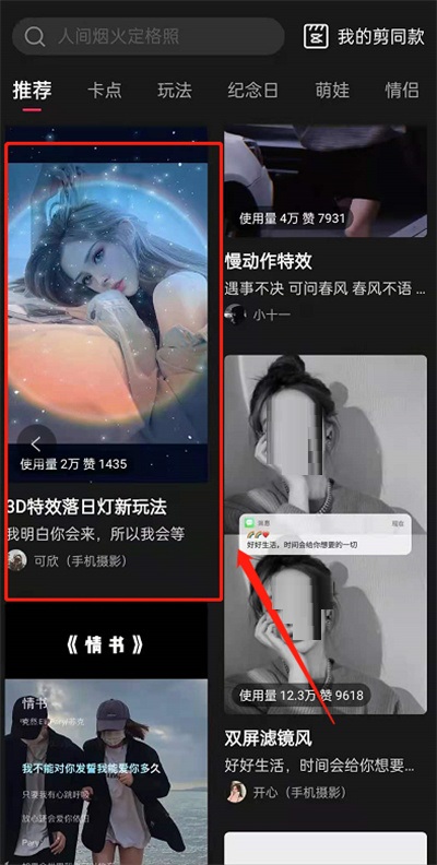 剪映怎么拍日落灯特效?剪映日落灯特效制作方法_wishdown.com 剪映怎么拍日落灯特效?剪映日落灯特效制作方法_wishdown.com