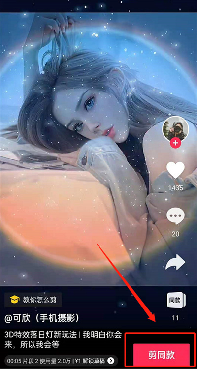 剪映怎么拍日落灯特效?剪映日落灯特效制作方法_wishdown.com 剪映怎么拍日落灯特效?剪映日落灯特效制作方法_wishdown.com