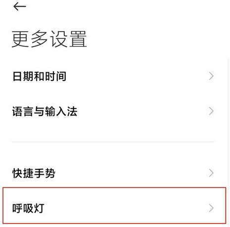 小米手机呼吸灯怎么设置?小米手机呼吸灯设置方法_wishdown.com 小米手机呼吸灯怎么设置?小米手机呼吸灯设置方法_wishdown.com