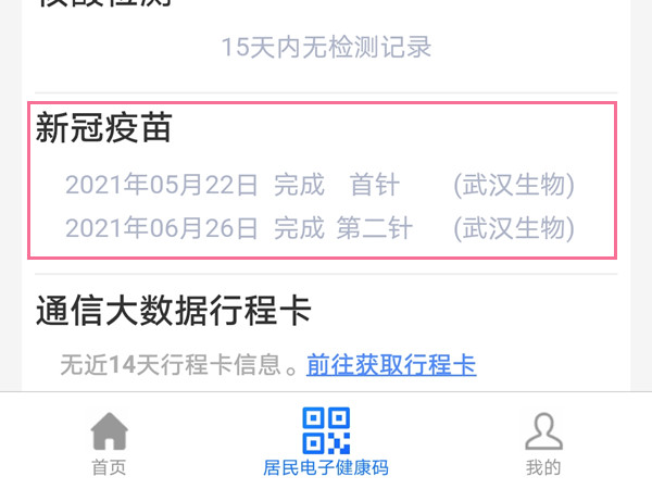 支付宝如何查看疫苗接种记录?支付宝查看疫苗接种记录方法_wishdown.com 支付宝如何查看疫苗接种记录?支付宝查看疫苗接种记录方法_wishdown.com