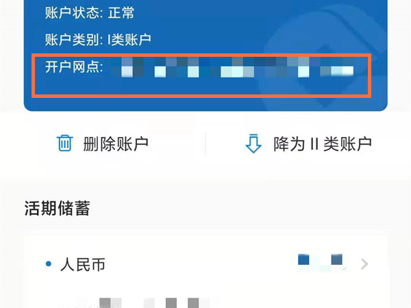 怎么查看建行app开户行支行名称?建行app查看开户行支行名称方法_wishdown.com 怎么查看建行app开户行支行名称?建行app查看开户行支行名称方法_wishdown.com